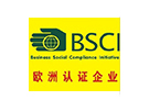 BSCI认证