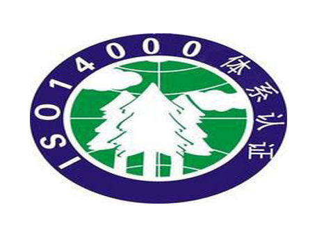 ISO14001环境管理体系
