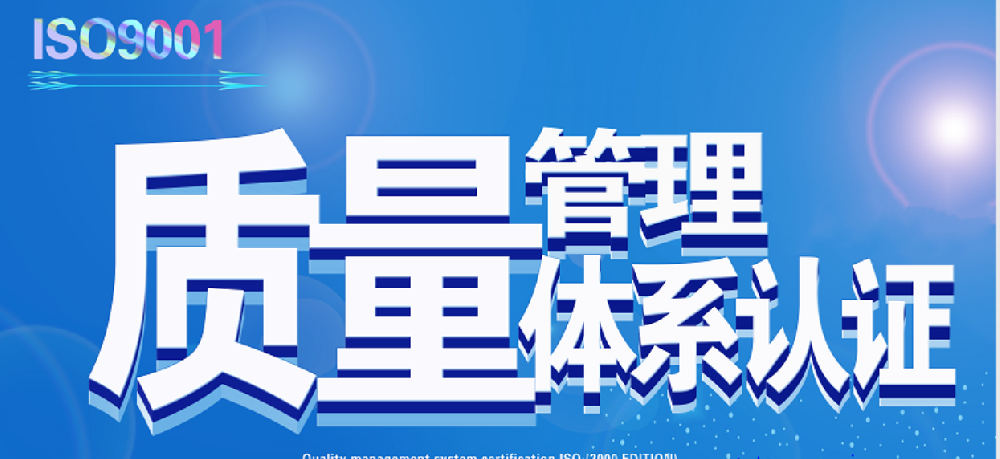 质量管理体系有哪些？