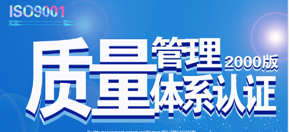 iso9001质量体系认证证书多少钱